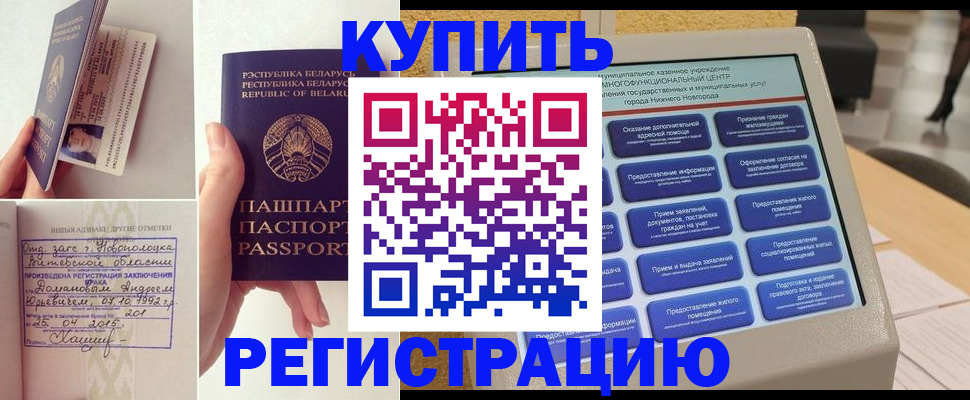 временная регистрация для всех в Алагире